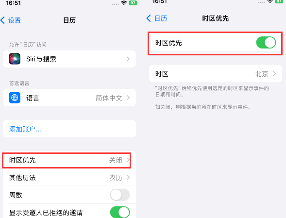 任县苹果15维修站分享iPhone15日历如何设定时区优先 