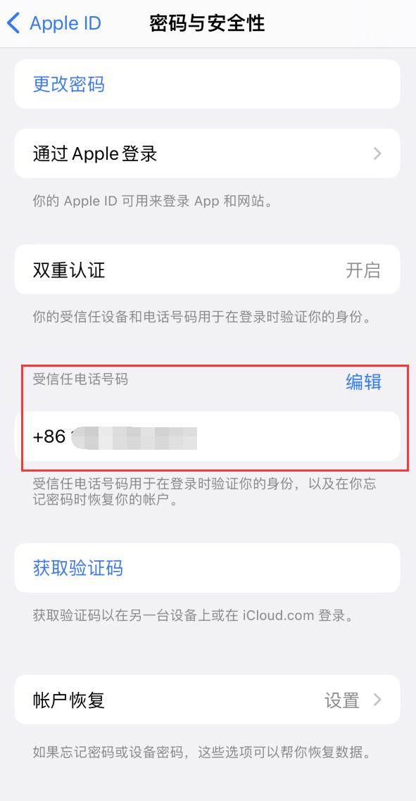 任县iPhone维修服务如何设置提示手机号码并未与此手机关联 